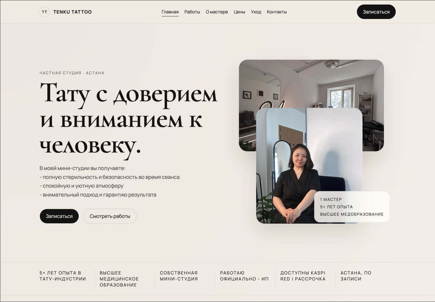 Сайт тату-студии в Астане